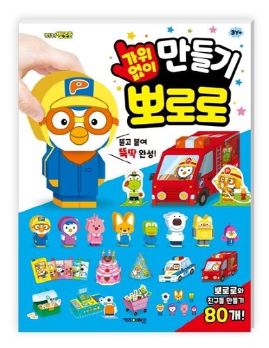 가위 없이 만들기 뽀로로