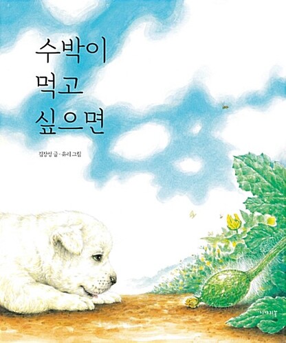 수박이 먹고 싶으면