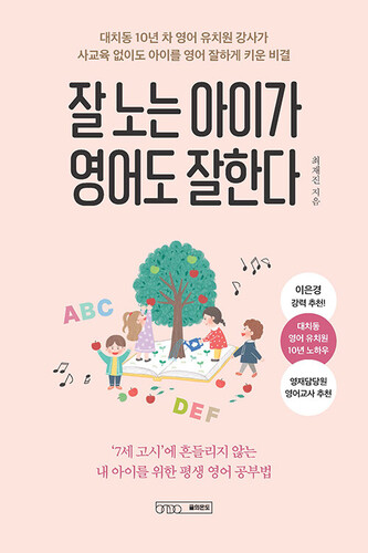잘 노는 아이가 영어도 잘한다