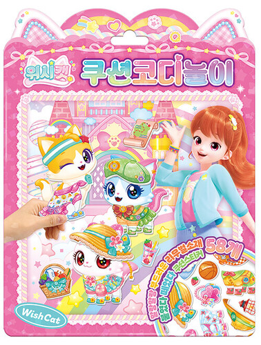 위시캣 시즌1 쿠션 코디놀이