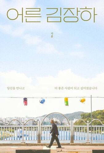 어른 김장하 각본