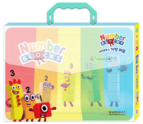 넘버블록스 가방 퍼즐 12, 16, 24, 30조각(4종)
