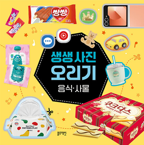 생생 사진 오리기 음식·사물
