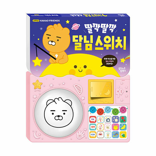 리틀카카오프렌즈 사운드 토이북 : 딸깍딸깍 달님 스위치