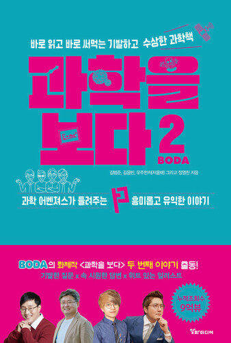 과학을 보다 2