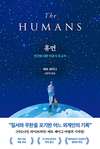 휴먼  인간에 대한 비공식 보고서