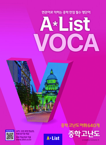 A*List VOCA 6 중학 고난도