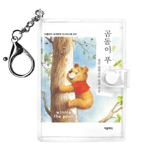 곰돌이 푸 1 미니미니 키링북