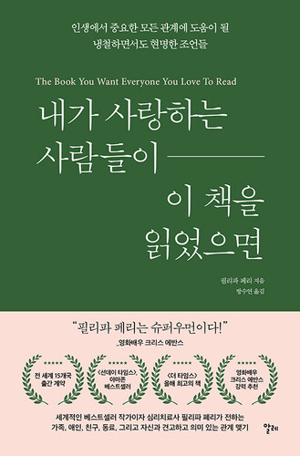 내가 사랑하는 사람들이 이 책을 읽었으면