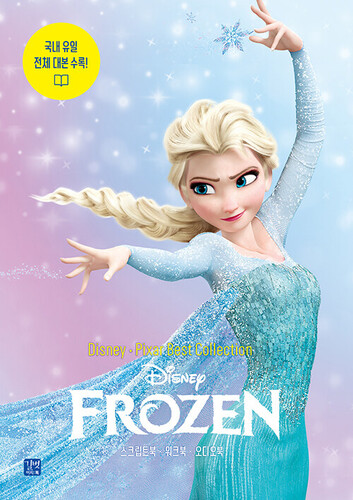 디즈니, 픽사 베스트 컬렉션 : 겨울왕국 Frozen