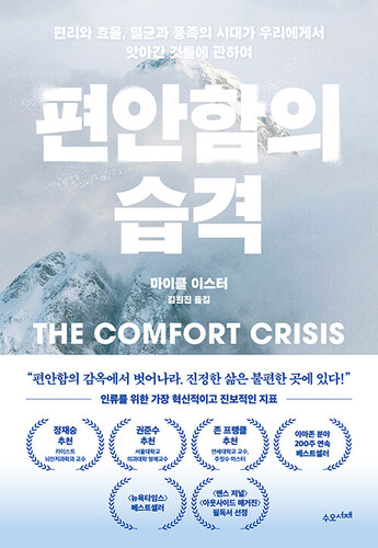 편안함의 습격