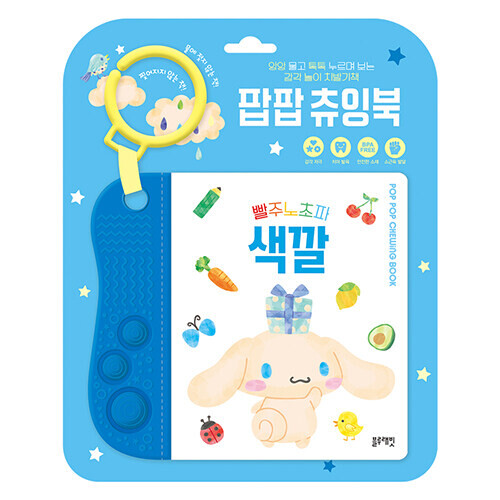 산리오캐릭터즈 팝팝 츄잉북 : 빨주노초파 색깔