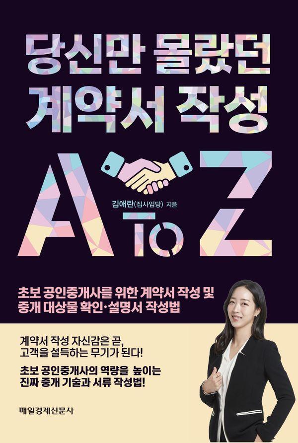 당신만 몰랐던 계약서 작성 A to Z
