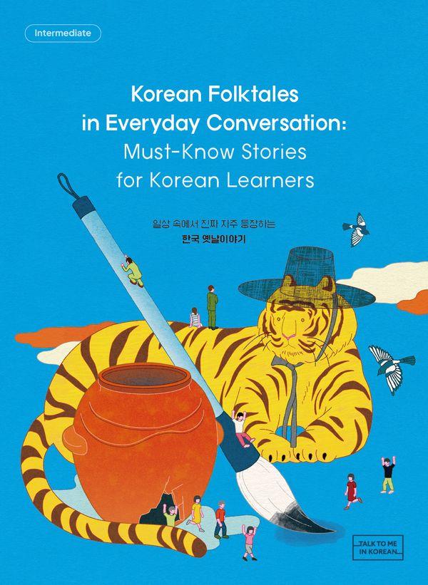 Korean Folktales in Everyday Conversation : 일상 속에서 진짜 자주 등장하는 한국 옛날이야기
