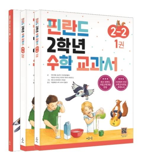 핀란드 2학년 수학 교과서 2-2 세트 (전3권)