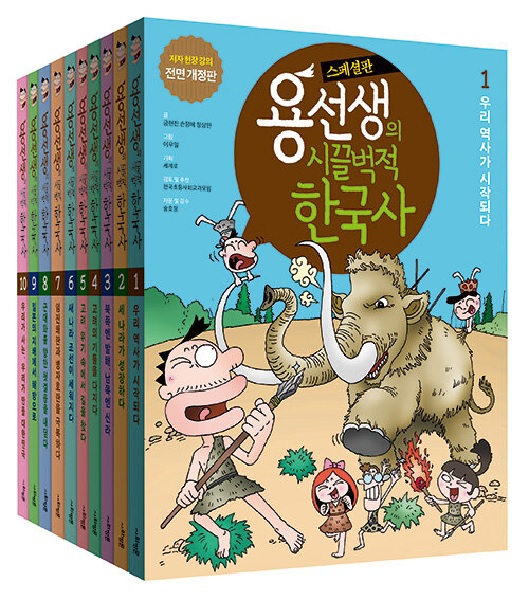 용선생의 시끌벅적 한국사 1~10 세트 (전10권, 스페셜판)