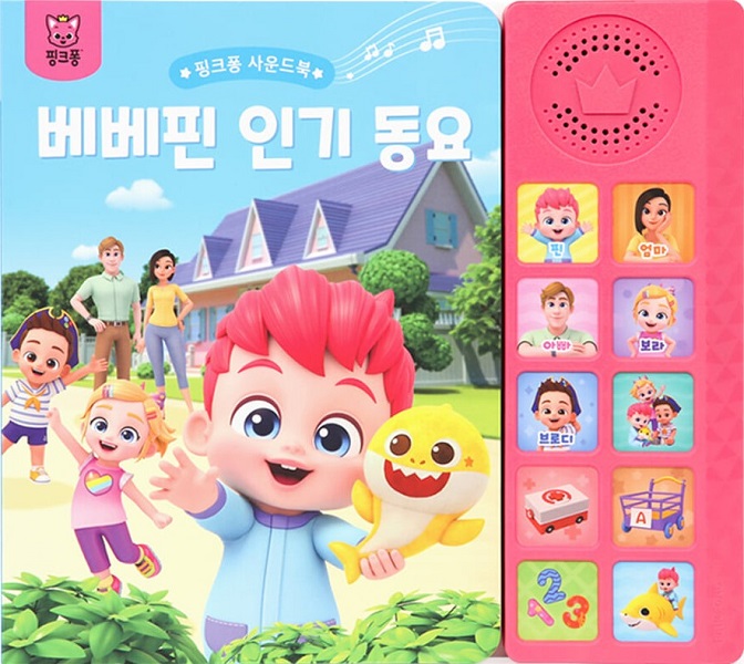 베베핀 사운드북 인기 동요