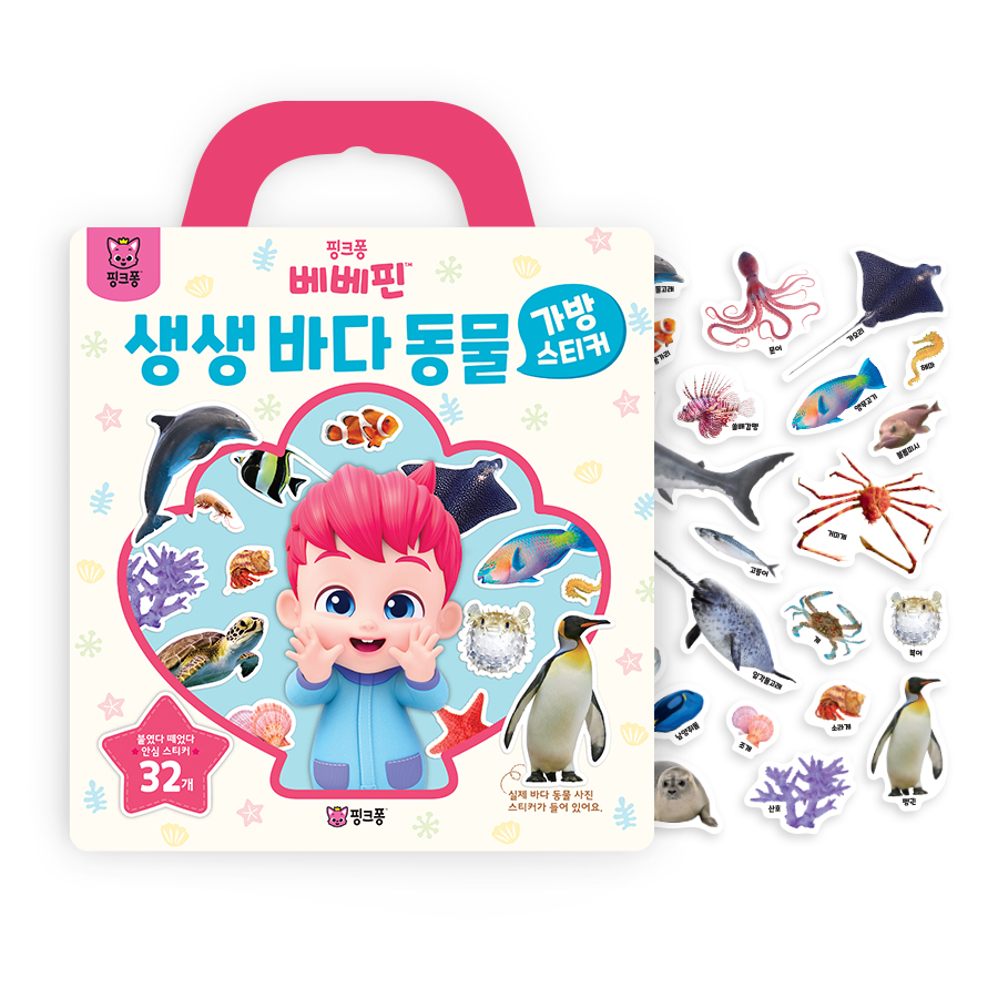 핑크퐁 베베핀 가방 스티커 : 생생 바다 동물