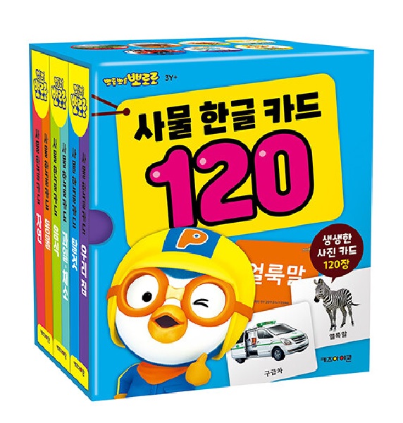 뽀로로 사물 한글 카드 120