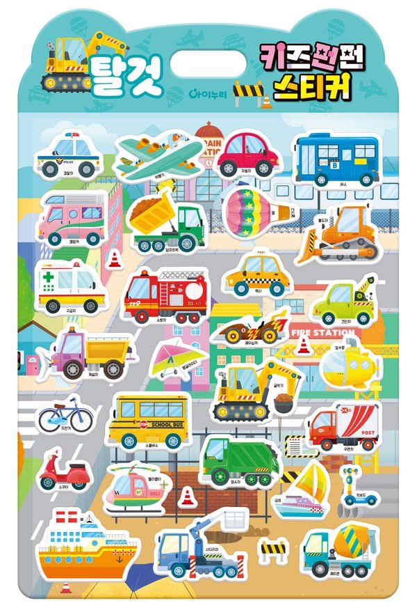 키즈펀펀 스티커 : 탈것