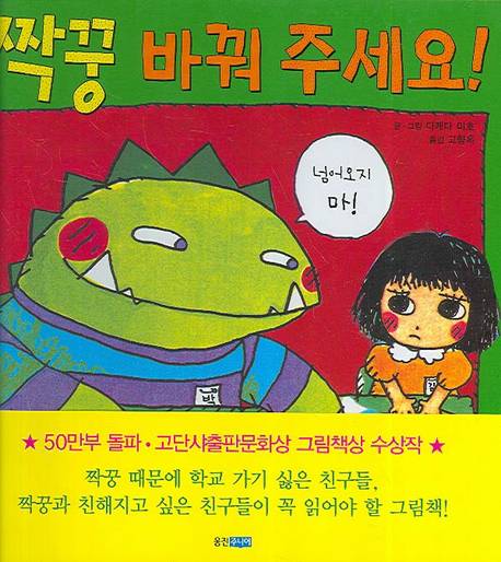 짝꿍 바꿔 주세요 - 웅진 세계그림책 109 (양장)