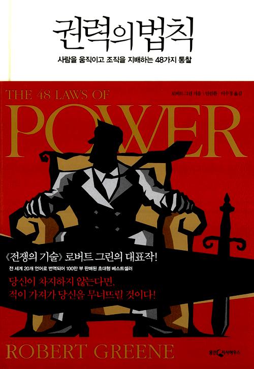 권력의 법칙
