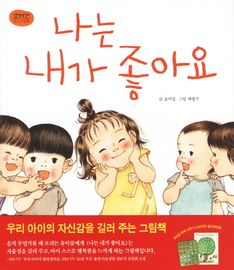 나는 내가 좋아요