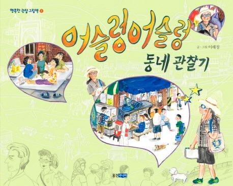 어슬렁어슬렁 동네 관찰기