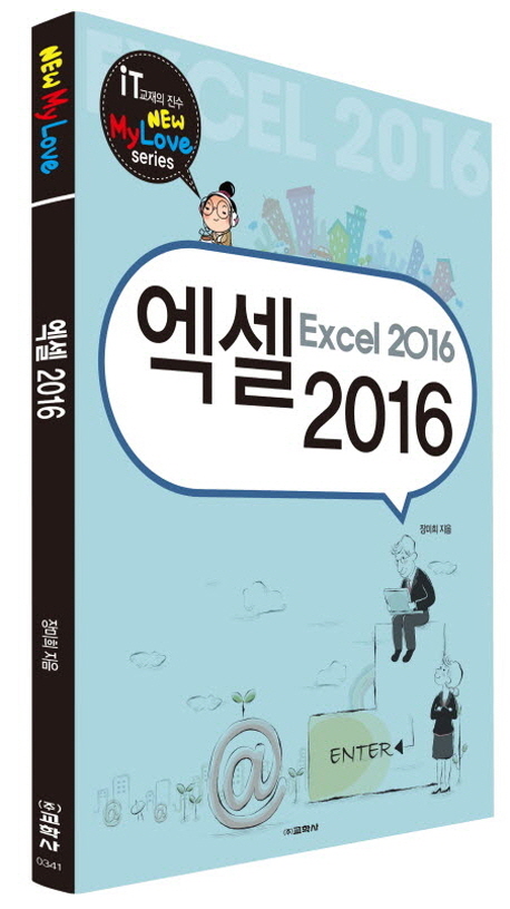 엑셀(Excel) 2016