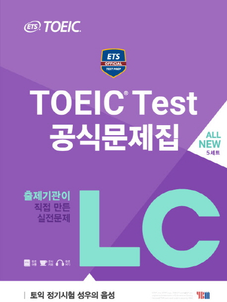 ETS TOEIC Test 공식문제집 LC 출제기관이 직접 만든 실전문제