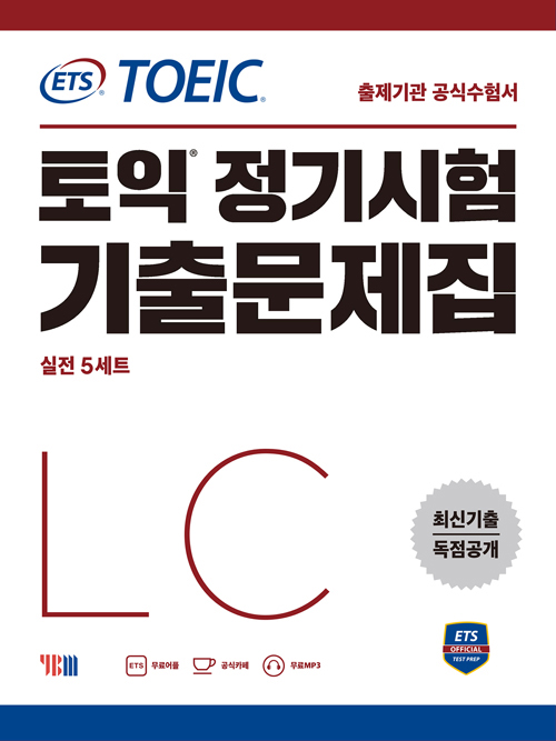 ETS 토익 정기시험 기출문제집 LC