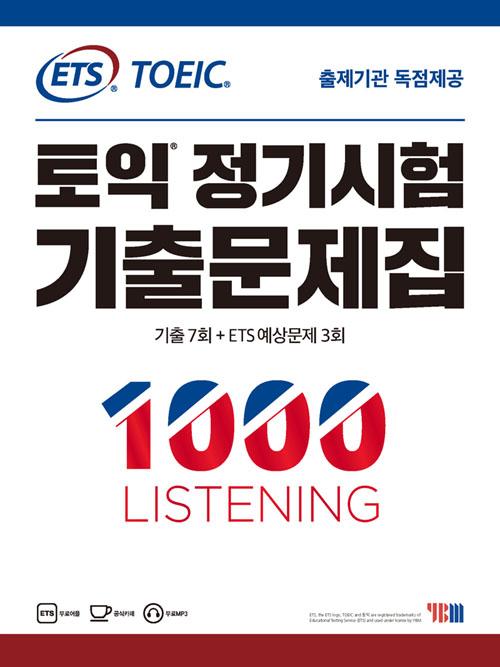 ETS 토익 정기시험 기출문제집 1000 Listening