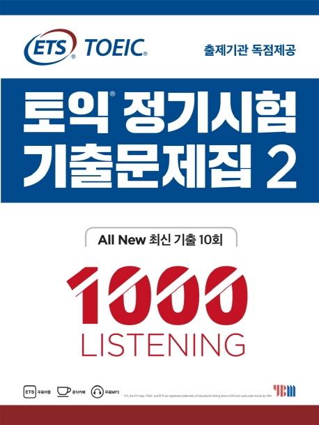 ETS 토익 정기시험 기출문제집 2 1000 Listening : ALL New 최신 기출 10회