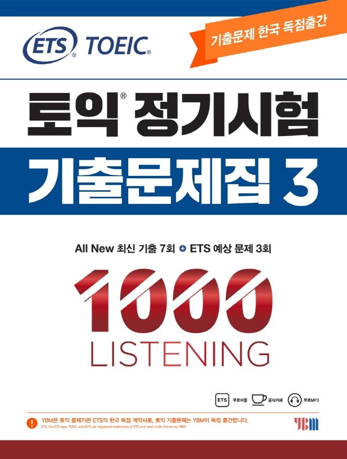 ETS 토익 정기시험 기출문제집 1000 Vol. 3 Listening (리스닝) : TOEIC 기출문제 한국 독점출간