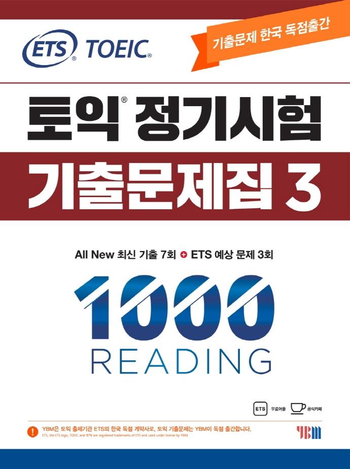 ETS 토익 정기시험 기출문제집 1000 Vol. 3 Reading (리딩) : TOEIC 기출문제 한국 독점출간