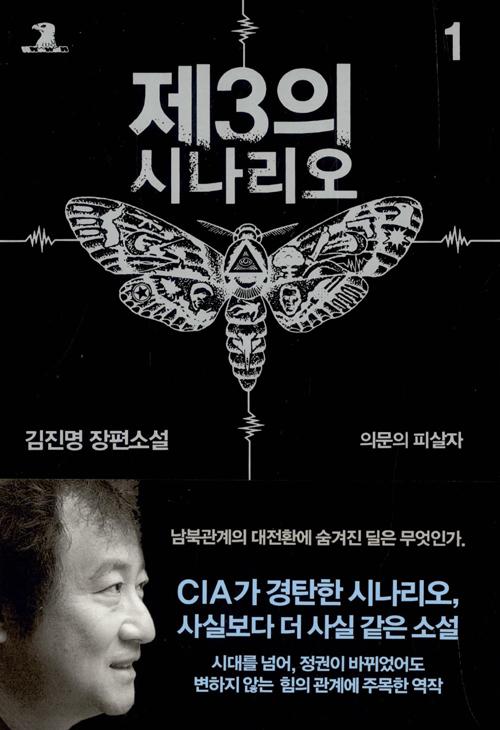 제3의 시나리오 1