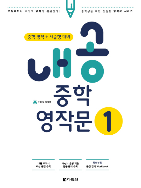 내공 중학 영작문 1