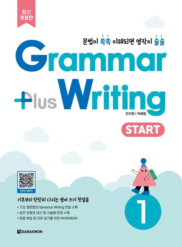 Grammar Plus Writing START 1 (최신개정판)