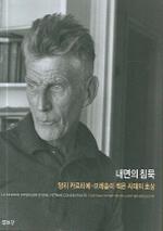 내면의 침묵
