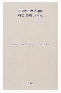 리틀 블랙 드레스