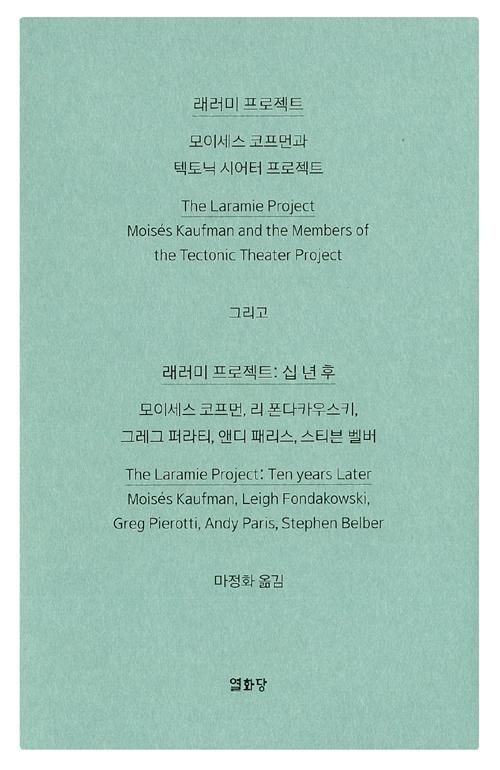 래러미 프로젝트