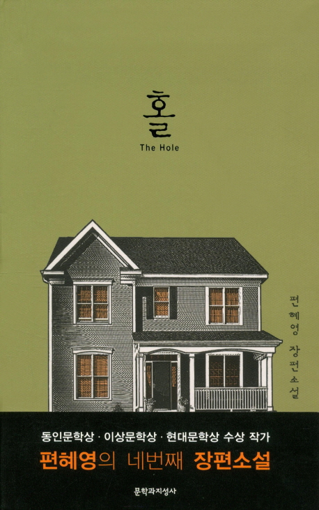 홀 The Hole