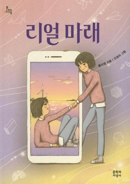 리얼 마래  - 문지아이들 156