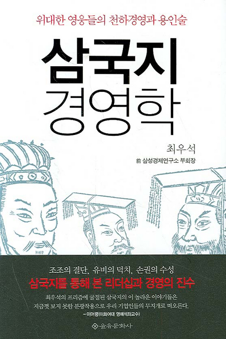 삼국지 경영학