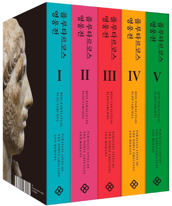 플루타르코스 영웅전 세트 (전5권) (양장)