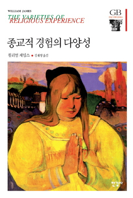 종교적 경험의 다양성