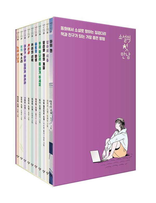 소설의 첫 만남 21~30권 세트 (전10권)