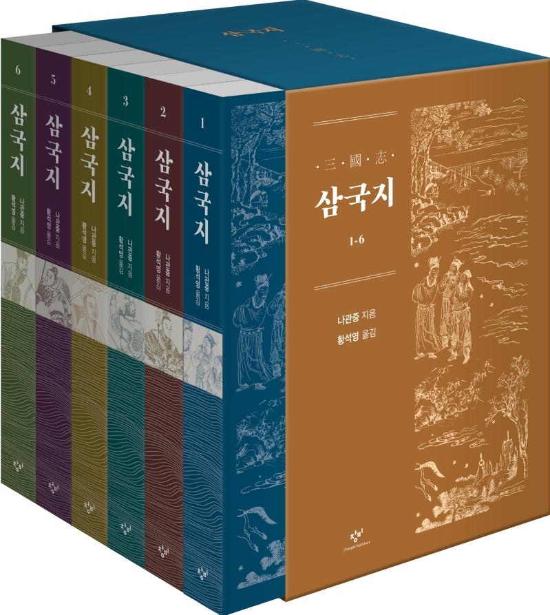삼국지 세트 (6권)