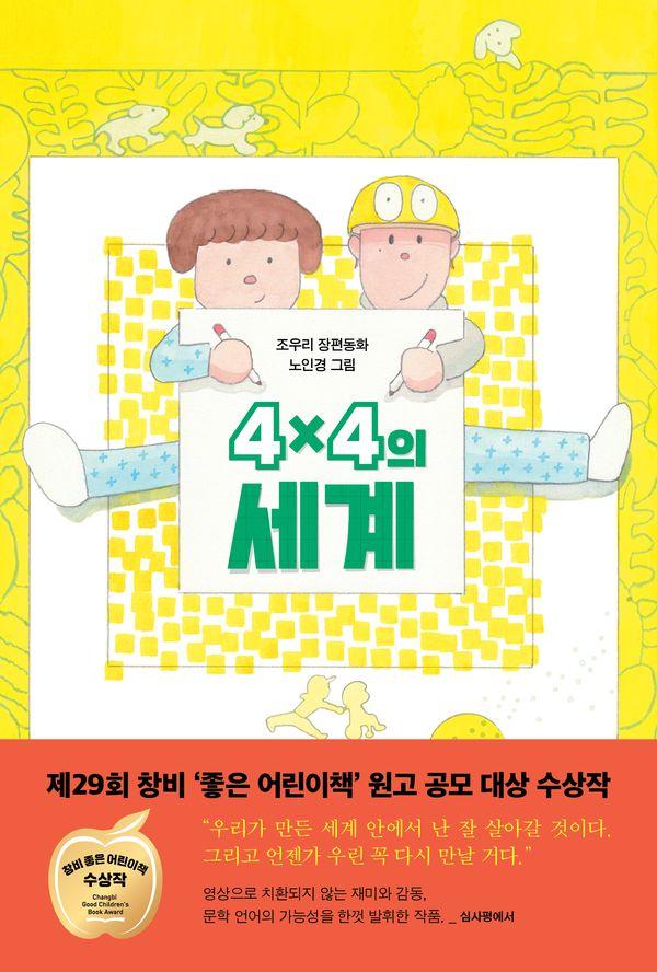 4x4의 세계