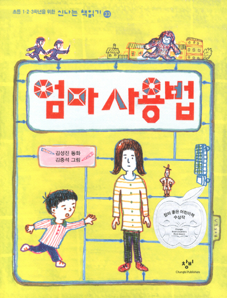 엄마 사용법 - 신나는 책읽기 33